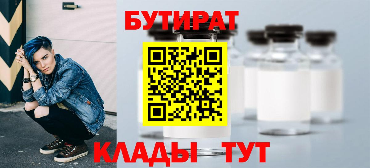 Бутират BDO Каспийск