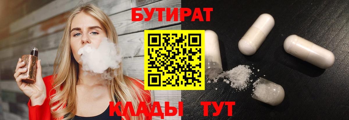 БУТИРАТ буратино  Вход с VPN  Бутират  Каспийск 