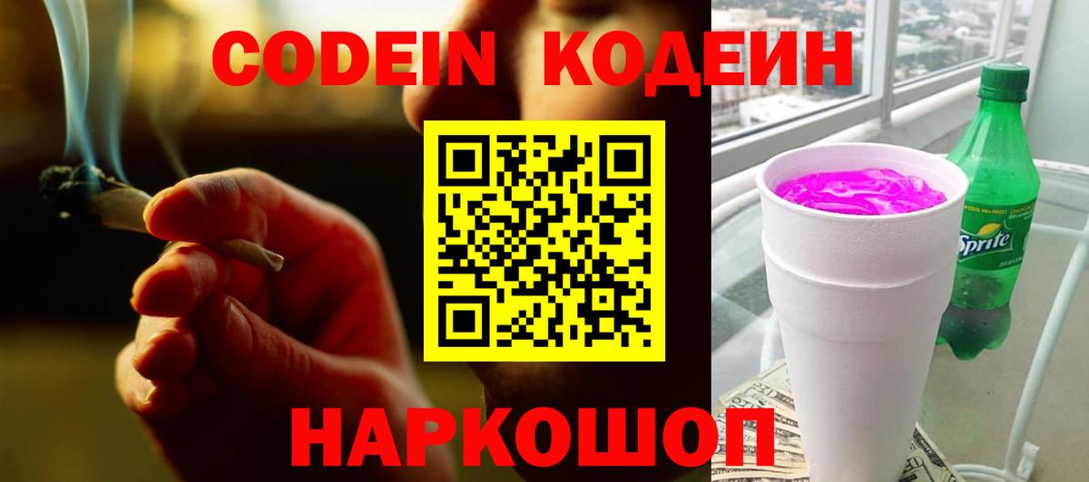 Каспийск  Кодеиновый сироп Lean Purple Drank  Вход с VPN 