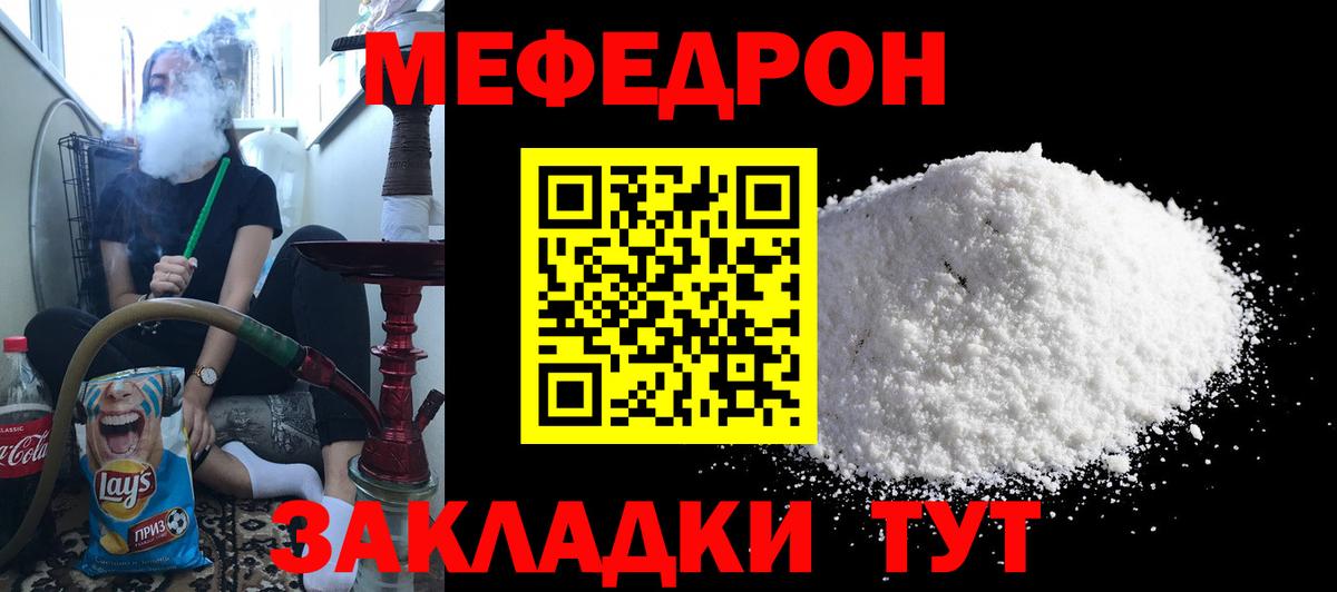 МЕФ  Меф мука  Вход с VPN  Каспийск  МЯУ-МЯУ мяу мяу 