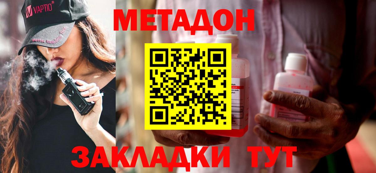 МЕТАДОН белоснежный  Метадон methadone  кракен ONION  Вход с VPN  Каспийск 