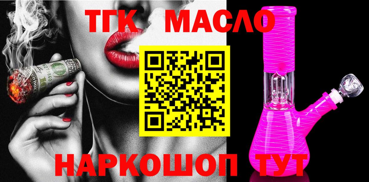 Дистиллят ТГК Wax  купить наркотики сайты  Каспийск  ТГК THC oil  Вход с VPN 